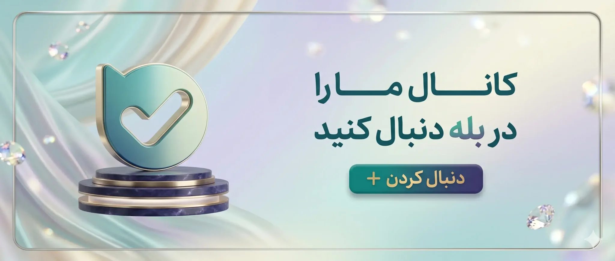 کانال بله مزون سیسی