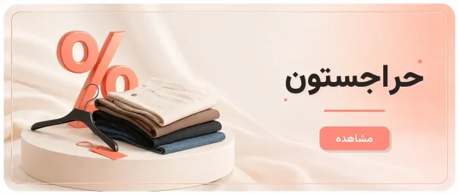 حراجستون مزون سیسی