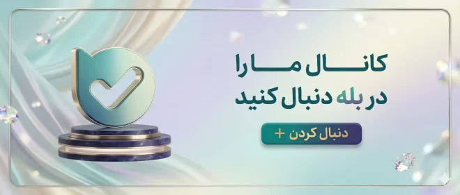 کانال بله مزون سیسی